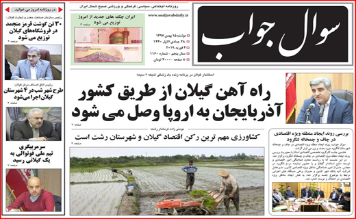 تصاویر صفحه نخست روزنامه&zwnj;های استان گیلان؛