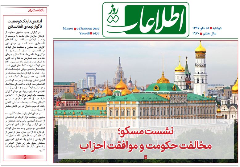 تصاویر صفحه اول روزنامه های افغانستان/ 15 دلو