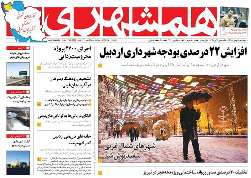 افزایش ۲۲ درصدی بودجه شهرداری اردبیل