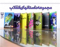 کتاب های انقلابی برای نسل فردا