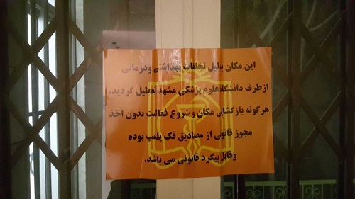 اجرای طرح ضربتی برخورد با مداخله گران سلامت