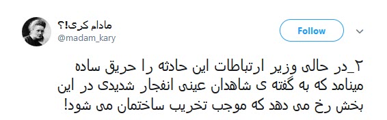 انتقاد تند یک کاربر از وزیرارتباطات در ماجرای شهادت 3 تن از متخصصان پژوهشگاه فضایی+تصاویر