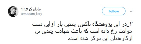 انتقاد تند یک کاربر از وزیرارتباطات در ماجرای شهادت 3 تن از متخصصان پژوهشگاه فضایی+تصاویر