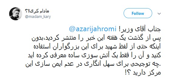 انتقاد تند یک کاربر از وزیرارتباطات در ماجرای شهادت 3 تن از متخصصان پژوهشگاه فضایی+تصاویر