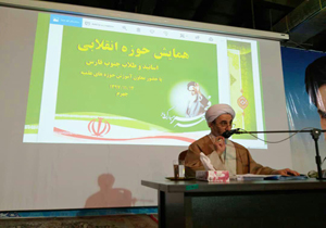 برگزاری همایش حوزه انقلابی در جهرم