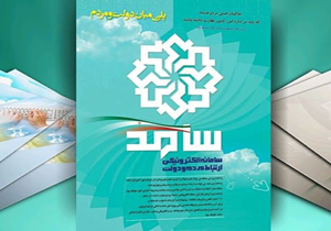 نسخه جدید سامانه ارتباطی مردم و دولت رونمایی می&zwnj;شود