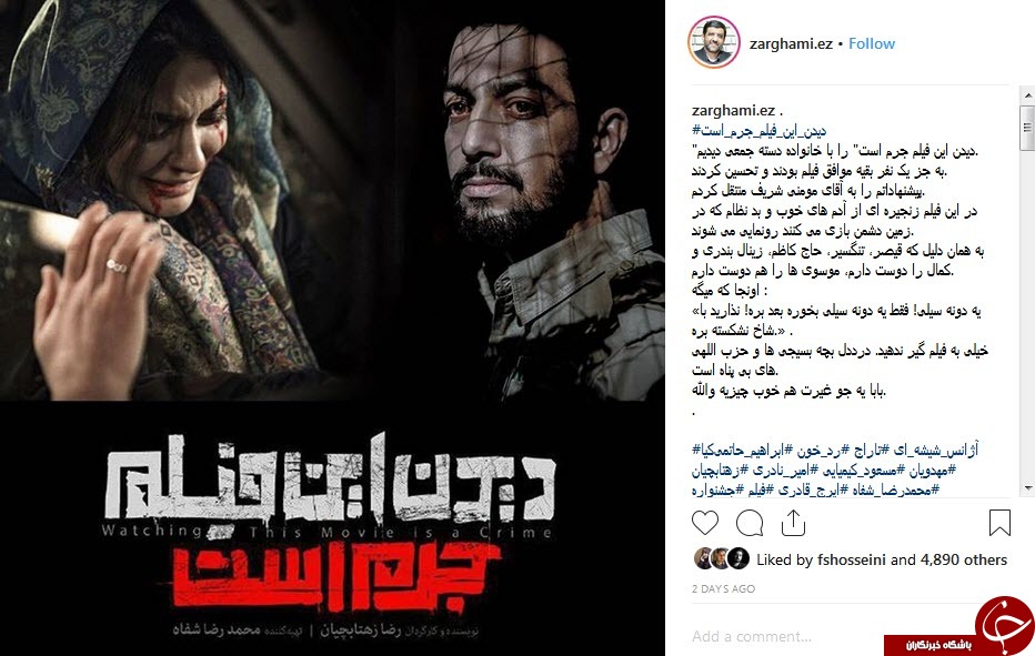&laquo;دیدن این فیلم جرم است&raquo; درددل بچه بسیجی&zwnj;ها و حزب اللهی&zwnj;های بی پناه است +تصویر