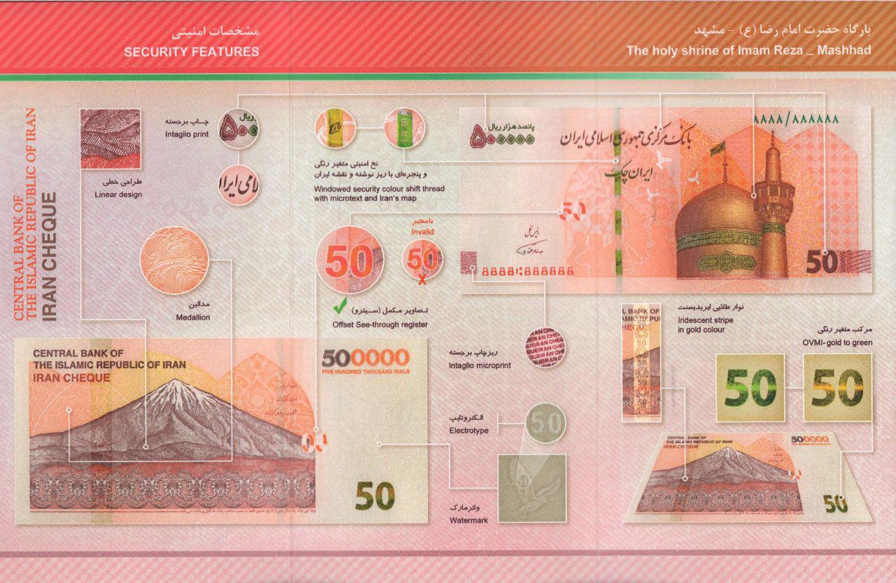 توزیع ایران چک جدید با فاکتور&zwnj;های امنیتی