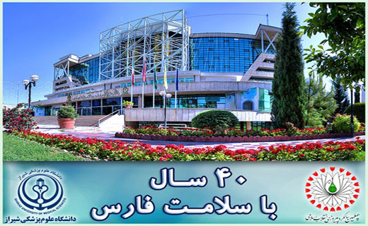 بیش از ۹۰ خدمت سلامت با بیش از یک هزار و ۱۰۰ میلیارد ریال در فارس افتتاح شد