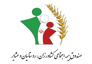 عیدی ۹۳ هزار مستمری‌بگیر صندوق بیمه روستاییان و عشایر واریز شد