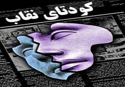 روایتی متفاوت از ماجرای کودتای 28 مرداد + فیلم