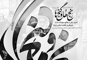 روایتی از «چهل سال نقش آفرینی» و «رنج و گنج‌ها» در حوزه هنری