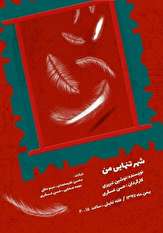 گلایه کارگردان &laquo;شهر تنهایی من&raquo; از قضاوت های زودهنگام در کار