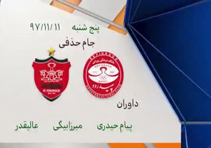 کارشناسی داوری پرسپولیس - سپیدرود در برنامه نود +فیلم