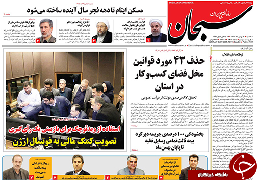 تصاویر صفحه نخست روزنامه&zwnj;های استان فارس ۱۶ بهمن ماه سال ۱۳۹۷