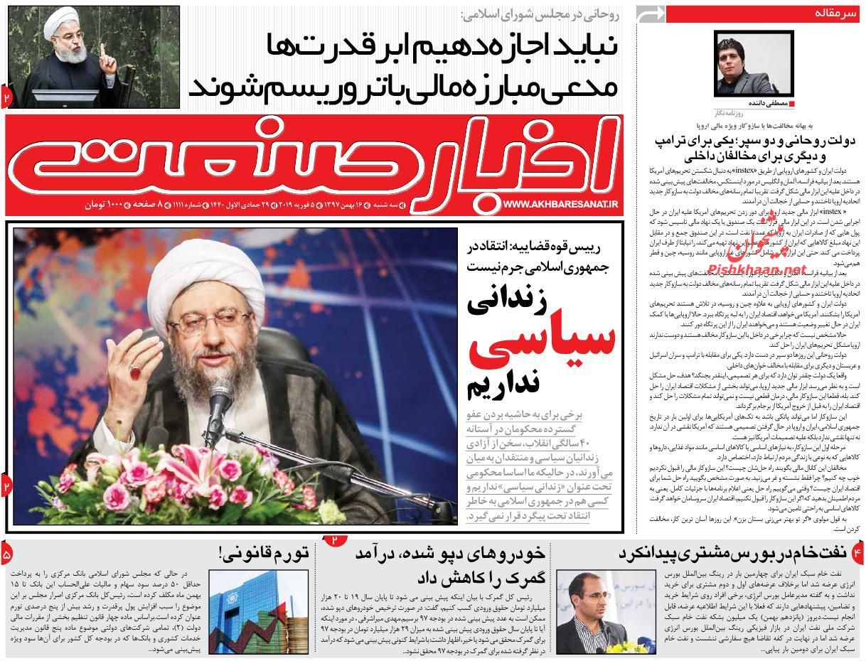 صفحه نخست روزنامه&zwnj;های اقتصادی ۱۶ بهمن ماه