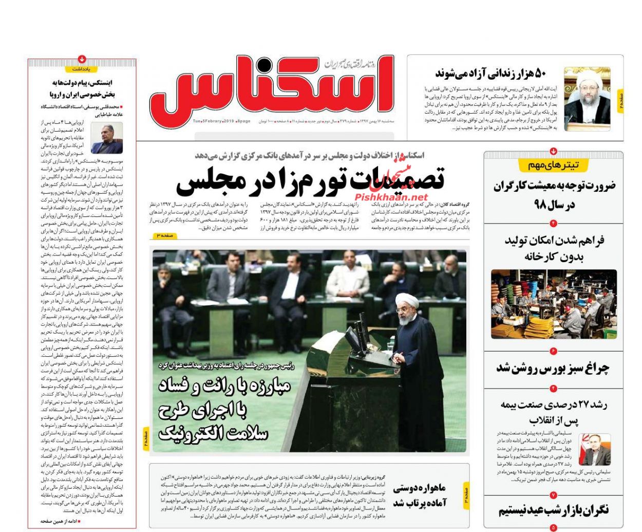 صفحه نخست روزنامه&zwnj;های اقتصادی ۱۶ بهمن ماه