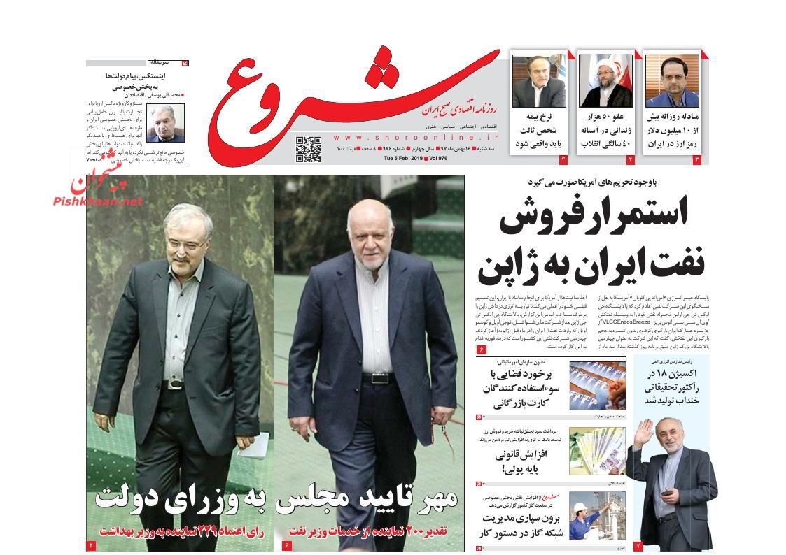 صفحه نخست روزنامه&zwnj;های اقتصادی ۱۶ بهمن ماه