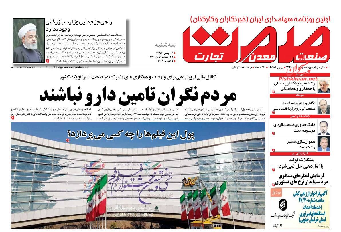 صفحه نخست روزنامه&zwnj;های اقتصادی ۱۶ بهمن ماه