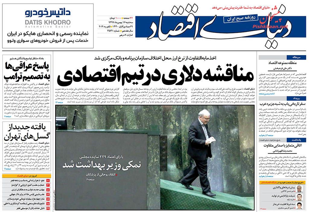 صفحه نخست روزنامه&zwnj;های اقتصادی ۱۶ بهمن ماه