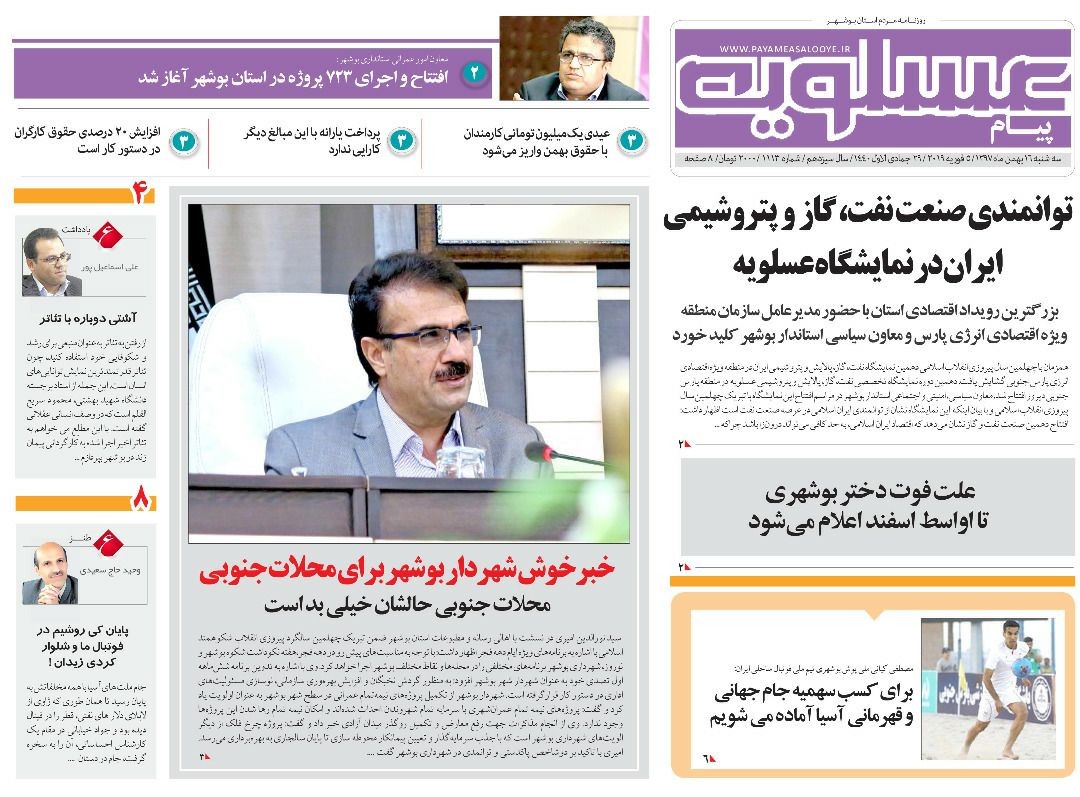 ملت عراق سرنوشت آمریکایی&zwnj;ها را تعیین می&zwnj;کنند/توانمندی صنعت نفت،گاز و پتروشیمی ایران در عسلویه