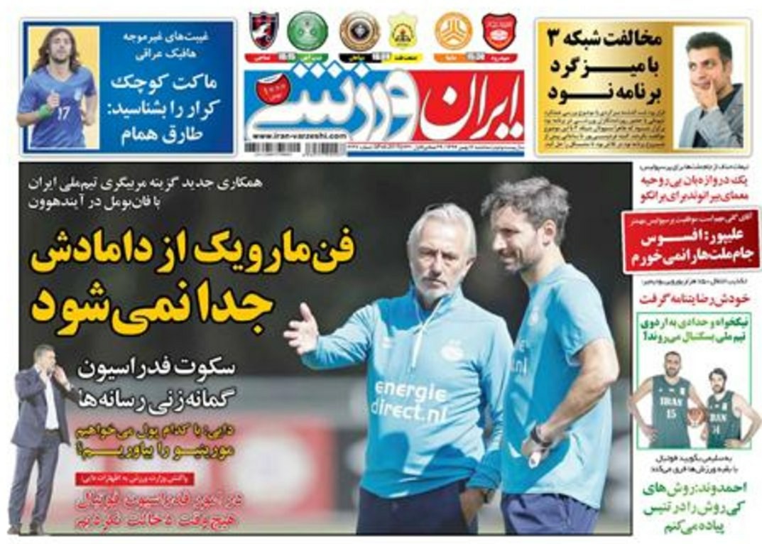 روزنامه&zwnj;های ورزشی ۱۶ بهمن