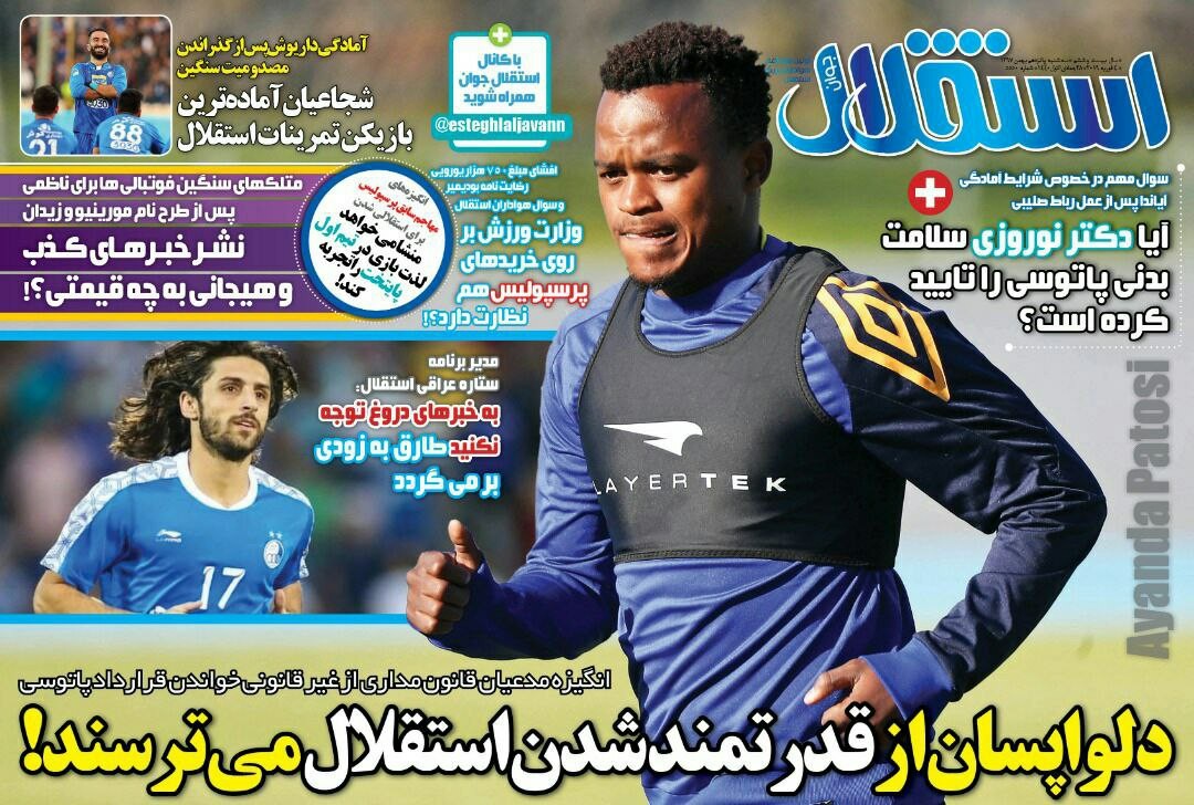 روزنامه&zwnj;های ورزشی ۱۶ بهمن