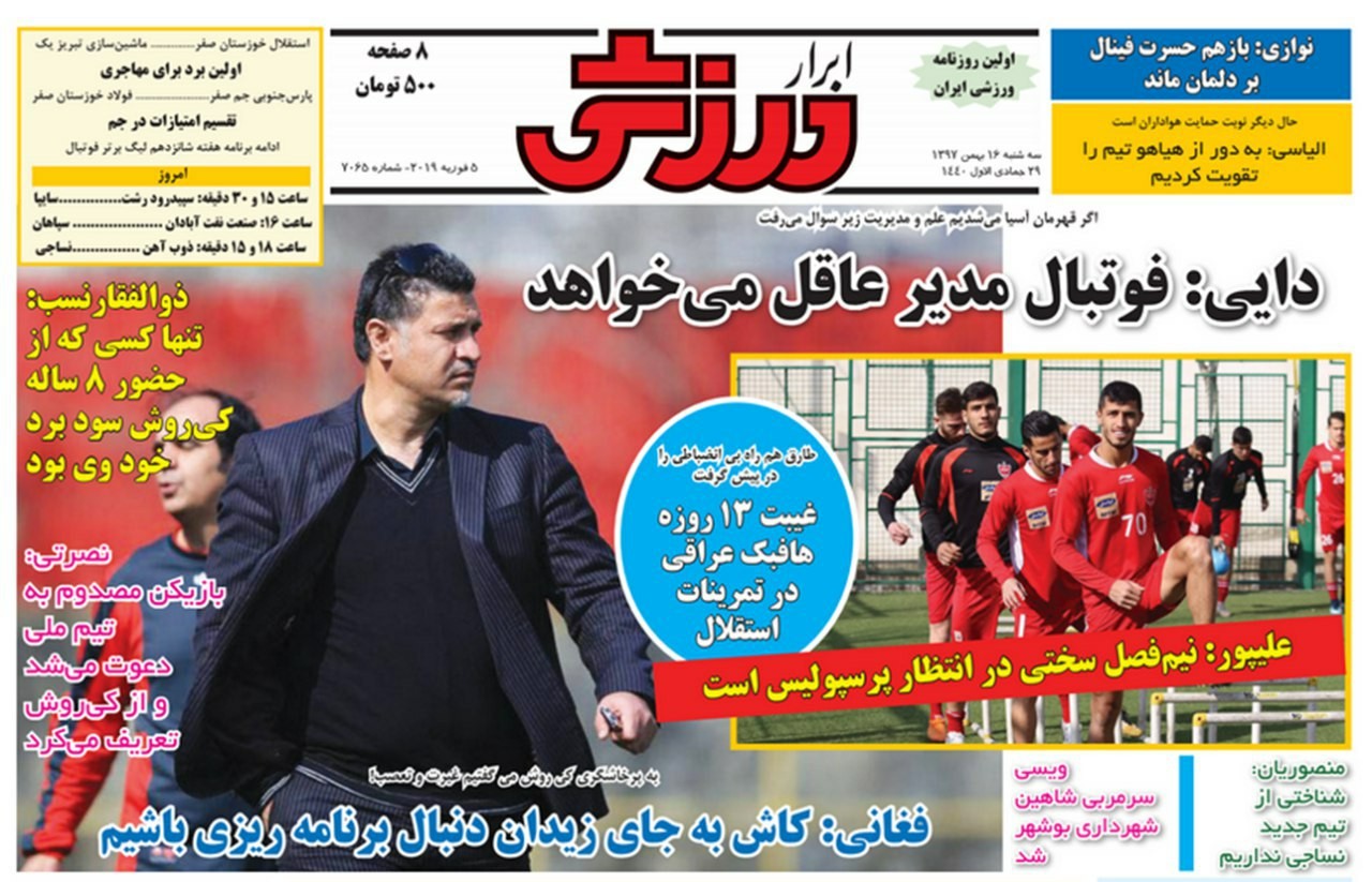 روزنامه&zwnj;های ورزشی ۱۶ بهمن