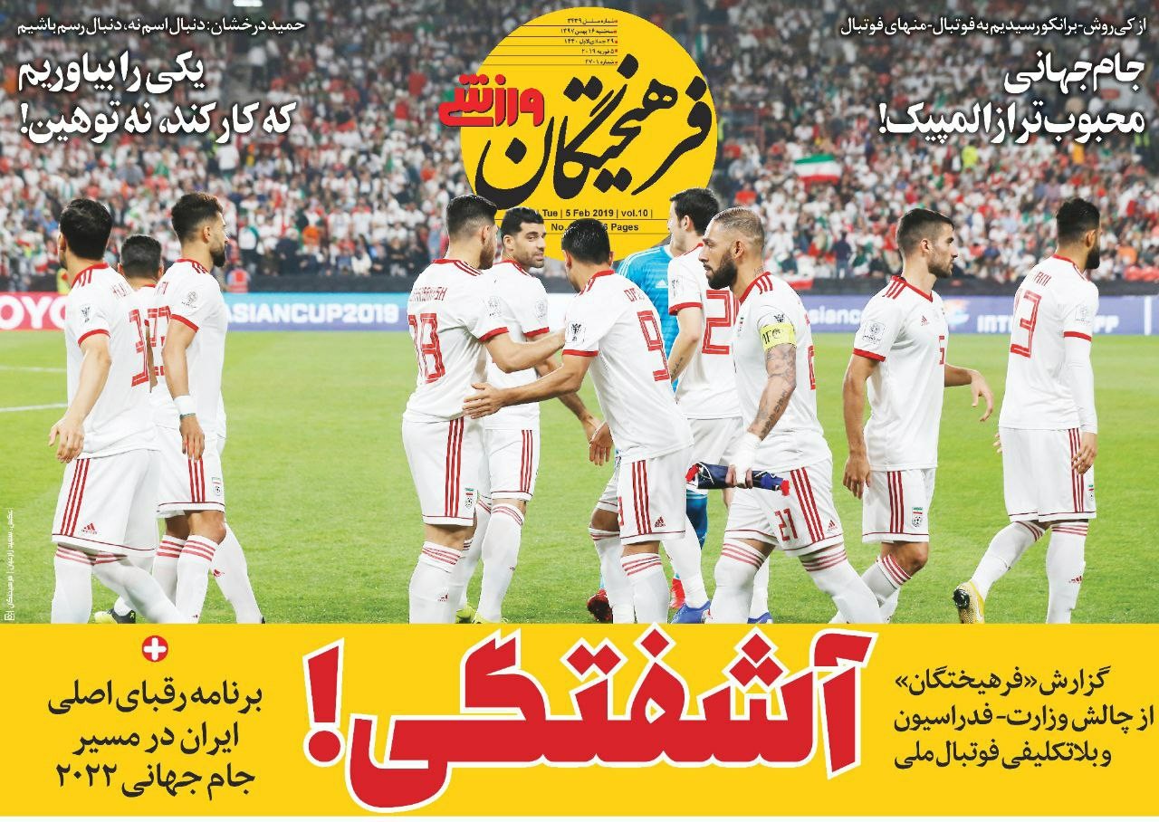 روزنامه&zwnj;های ورزشی ۱۶ بهمن
