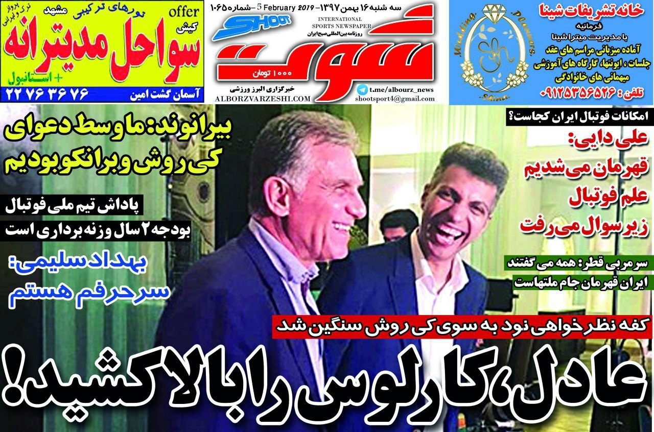روزنامه&zwnj;های ورزشی ۱۶ بهمن