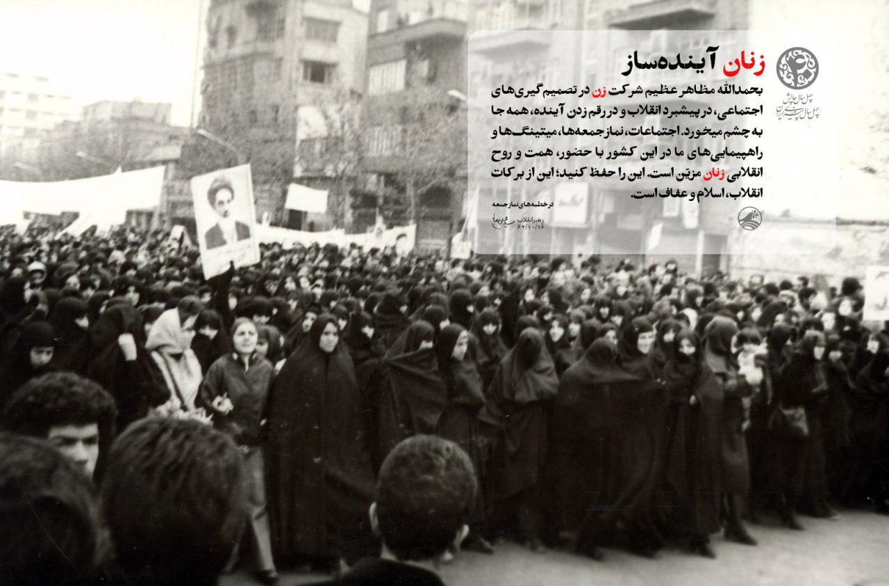 رهبر انقلاب: مظاهر عظيم شركت زن در تصميمگيری&zwnj;ها همه جا به چشم مي&zwnj;خورد