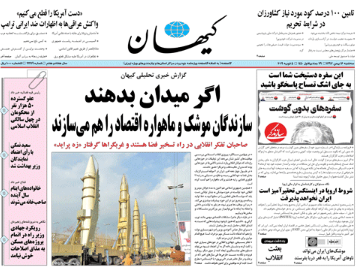 صفحه نخست روزنامه&zwnj;های ۱۵ بهمن؛