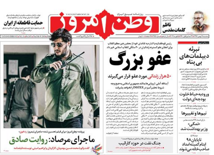 صفحه نخست روزنامه&zwnj;های ۱۵ بهمن؛