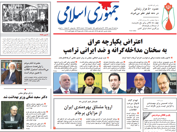 صفحه نخست روزنامه&zwnj;های ۱۵ بهمن؛