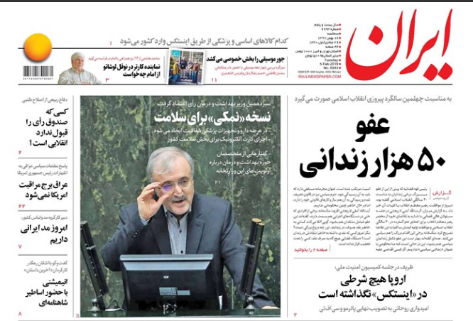 صفحه نخست روزنامه&zwnj;های ۱۵ بهمن؛
