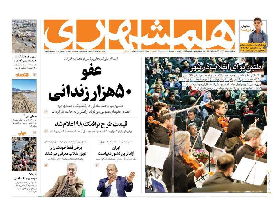 صفحه نخست روزنامه&zwnj;های ۱۵ بهمن؛