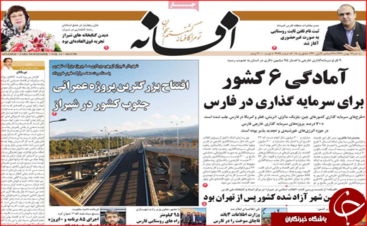 نیم صفحه نخست روزنامه های استانی؛