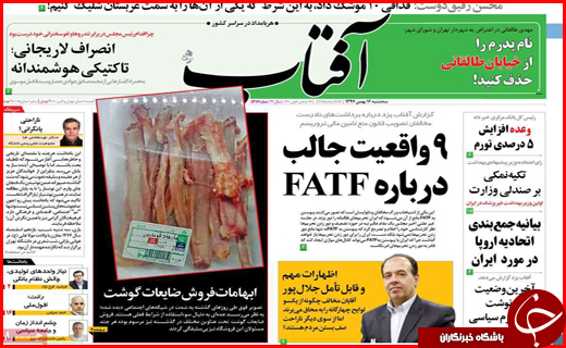 نیم صفحه نخست روزنامه های استانی؛