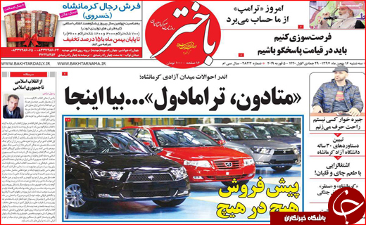 نیم صفحه نخست روزنامه های استانی؛