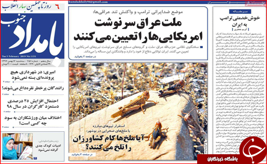 نیم صفحه نخست روزنامه های استانی؛