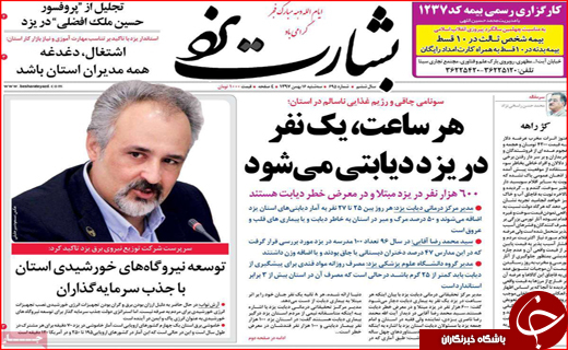 نیم صفحه نخست روزنامه های استانی؛