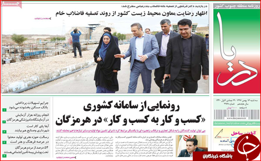 نیم صفحه نخست روزنامه های استانی؛