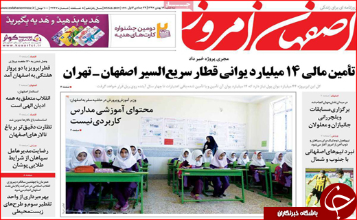 نیم صفحه نخست روزنامه های استانی؛
