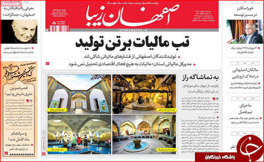 نیم صفحه نخست روزنامه های استانی؛
