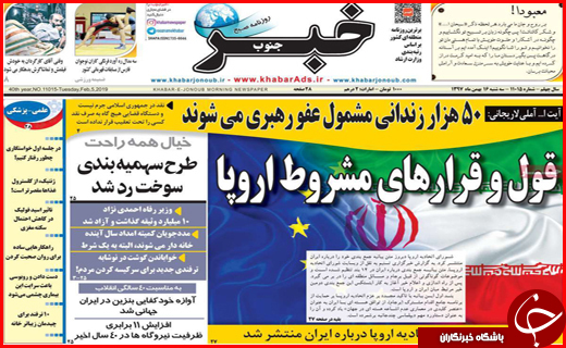 نیم صفحه نخست روزنامه های استانی؛