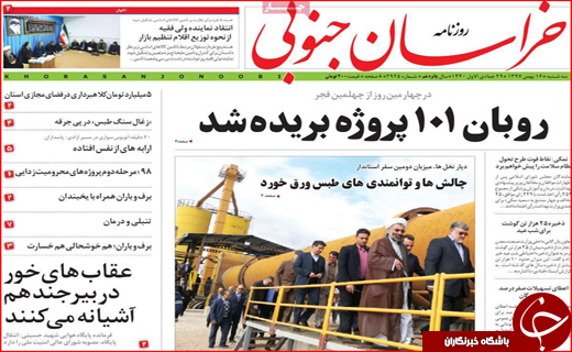نیم صفحه نخست روزنامه های استانی؛