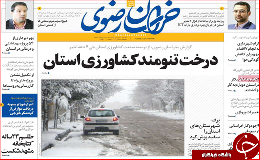 نیم صفحه نخست روزنامه های استانی؛