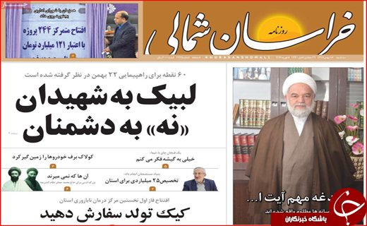 نیم صفحه نخست روزنامه های استانی؛