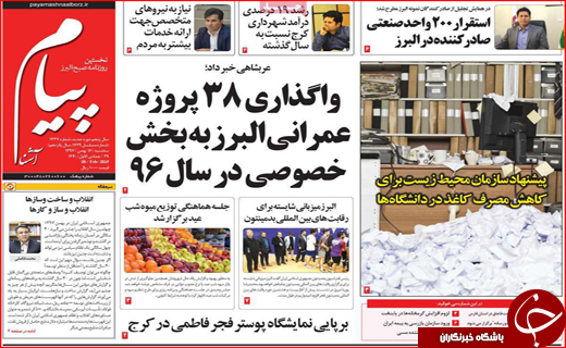 نیم صفحه نخست روزنامه های استانی؛