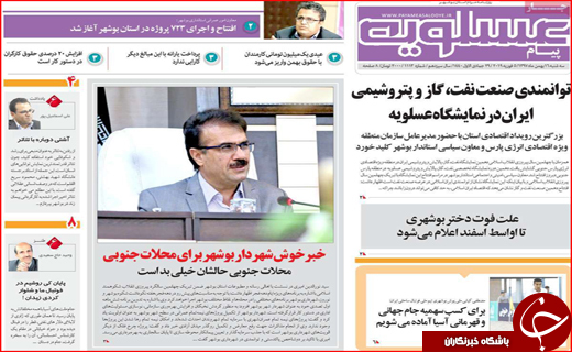 نیم صفحه نخست روزنامه های استانی؛